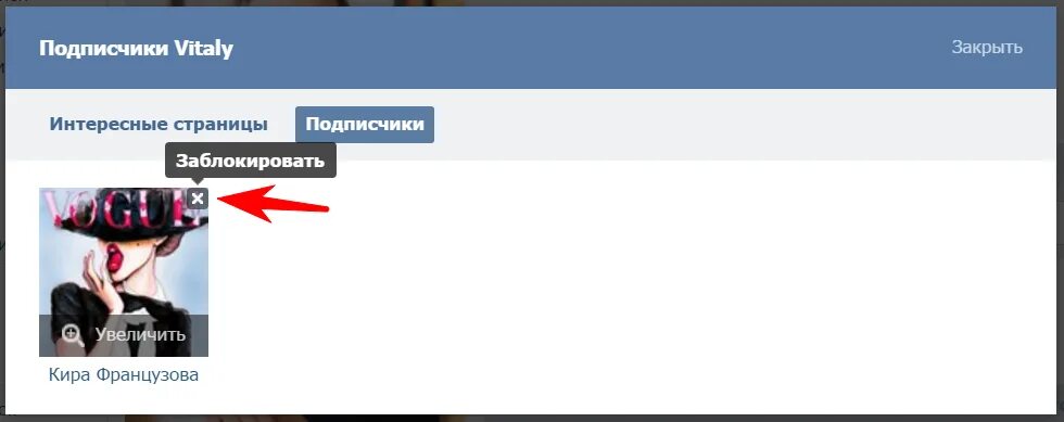 Как удалить вконтакте друга. Как убрать из подписчиков в вк. Как удалить человека в вк. Как удалить вконтакте друга. Как удалить человека из друзей в вк.