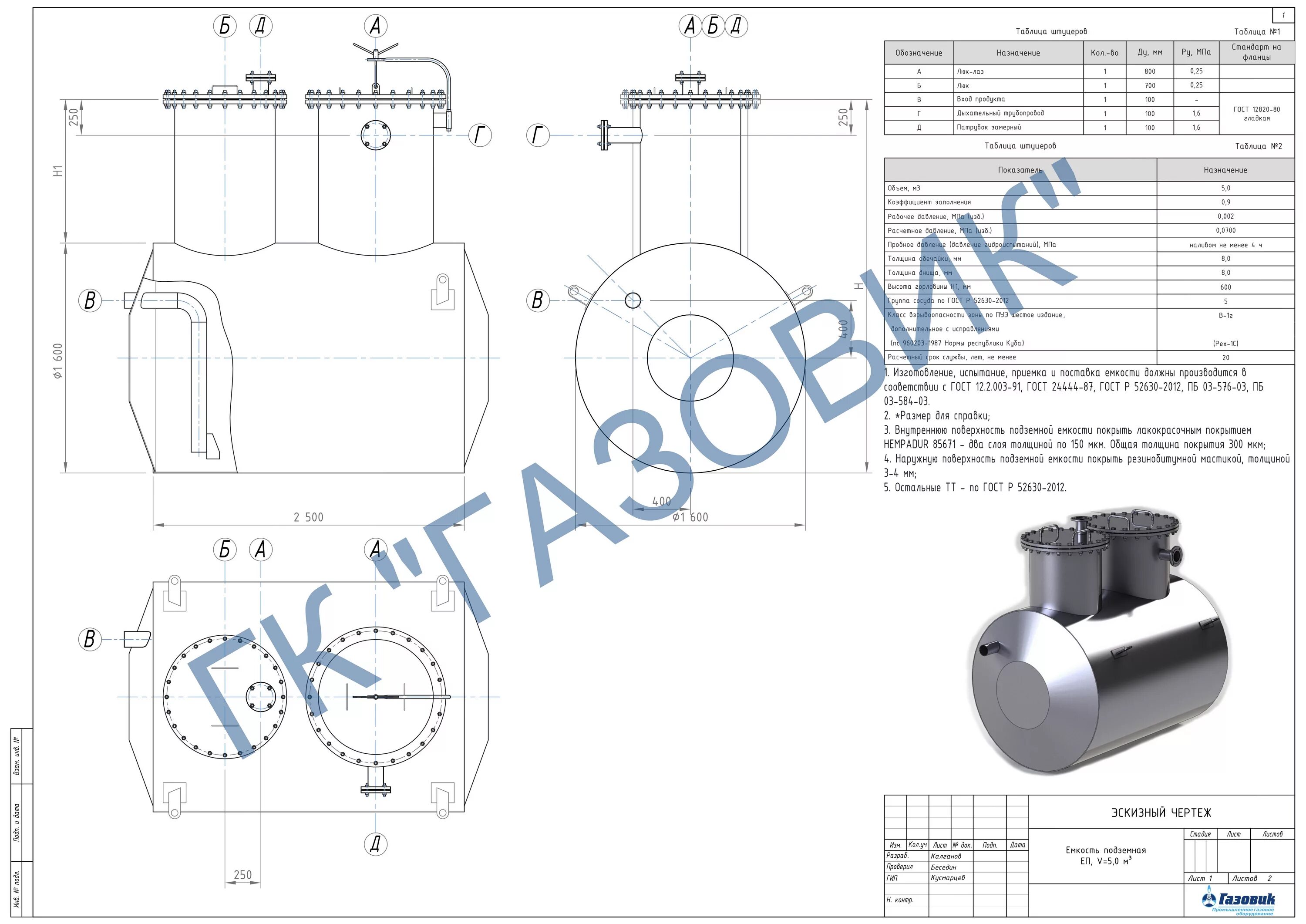 Гост 24444. Емкость подземная емкость 3м3 чертеж. Емкость подземная дренажная еп8-2000-1300-3 (0075/1). Емкость аварийного слива v=12,5 м3. Подземная емкость еп 8 м3 подземная габариты.