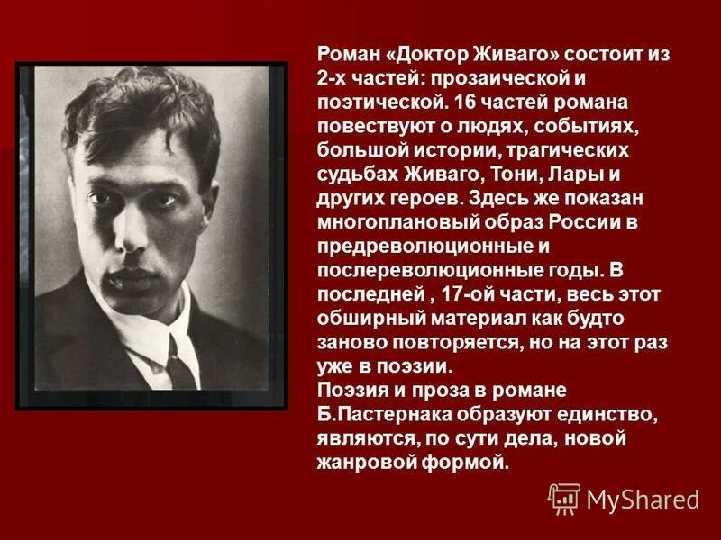доктор живаго презентация. история создания доктор живаго пастернак. пастернак доктор живаго презентация. л. "доктор живаго" борис пастернак (1957).