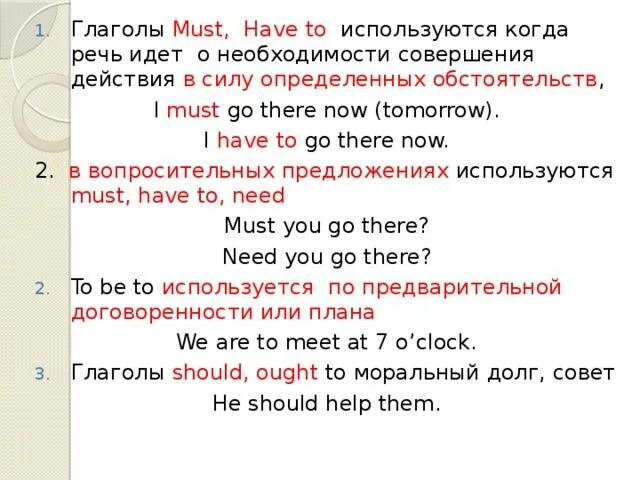 Had to и must разница. Модальный глагол have to в английском языке. Модальные глаголы must и have to в английском языке. Модальный глагол have to has to. Глагол must в английском языке модальный глагол.