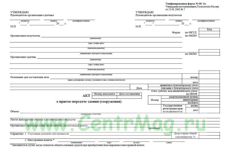 Форма ОС-1а акт о приеме-передаче здания сооружения. Акт о приеме передаче здания формы ОС 1а. Форма № ОС-1 (НКС). Акт ОС-1(Ф.0306001). Акт ос 1а