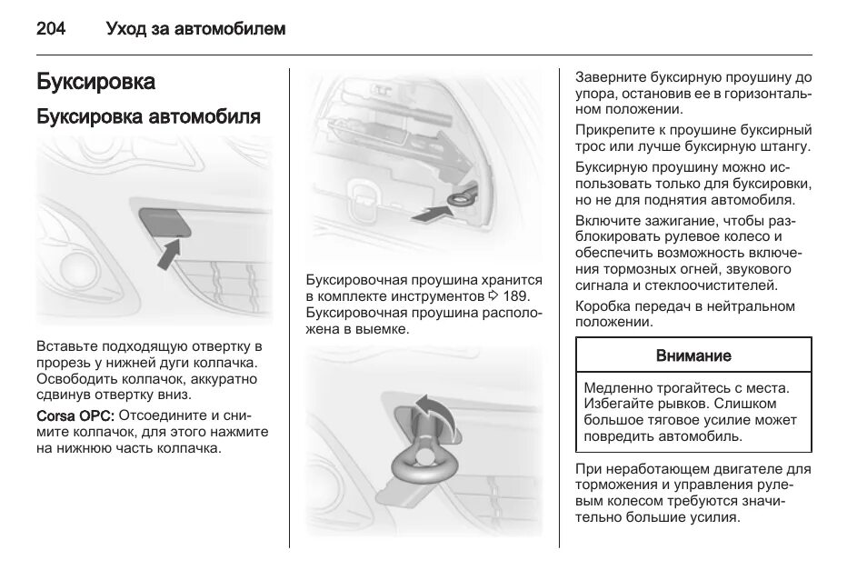 Можно на машине автомат тащить машину. Буксировка автомобиля с коробкой автомат. Буксировка автомобиля на АКПП приспособления. Буксирование авто с АКПП. Машина на автомате буксировать.