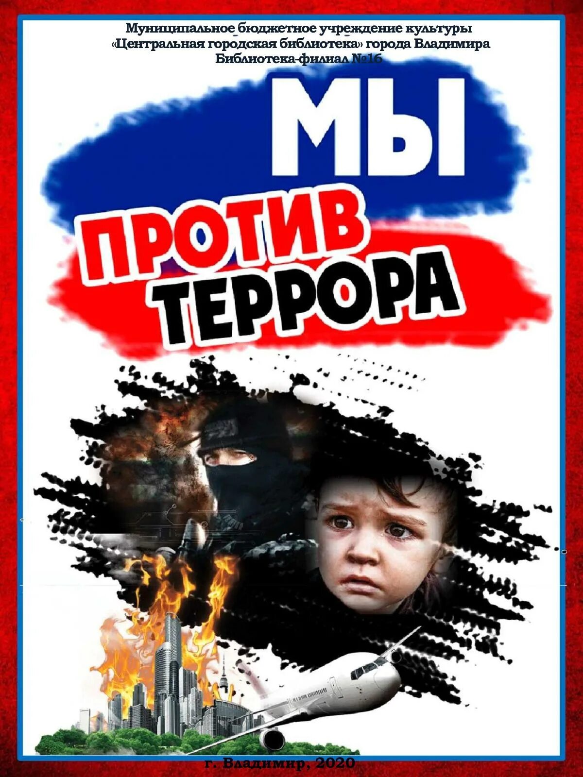 Против террора. Россия против террора. нет терроризму. вместе против терроризма.