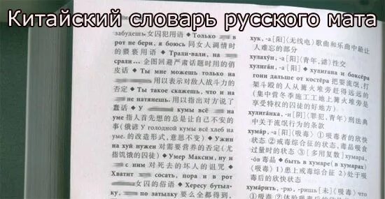 Список матов в русском языке. Матерные слова на китайском. Список всех матерных слов русского. Матерные слова список. Смешные слова на китайском.