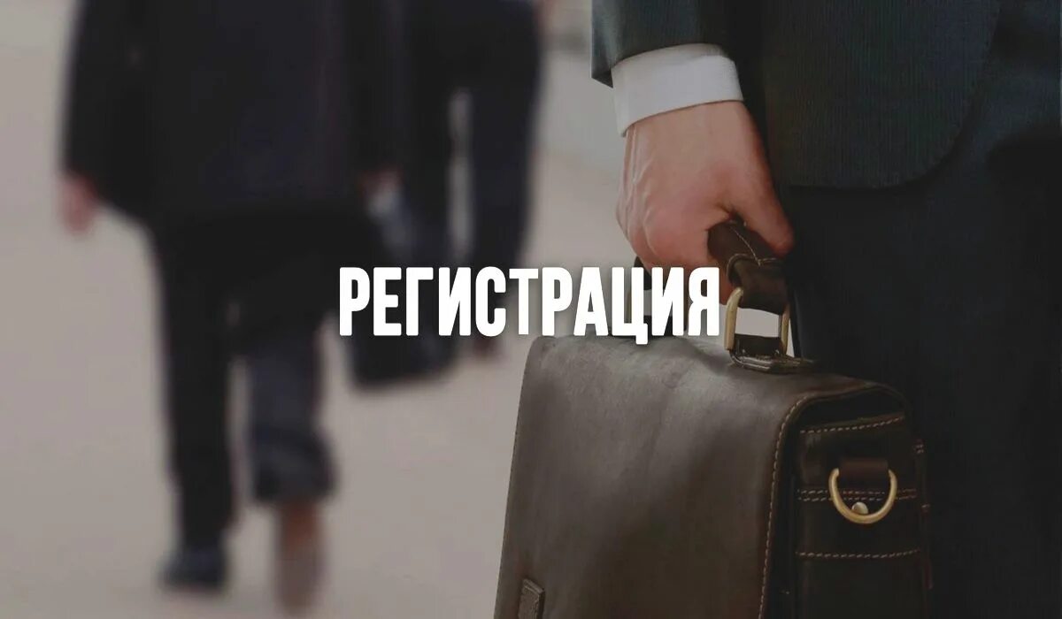 Зарегистрирован в качестве предпринимателя. Регистрация ооо и ип. регистрация ип и ооо картинки. регистрация индивидуального предпринимателя. регистрация и ликвидация юридических лиц.