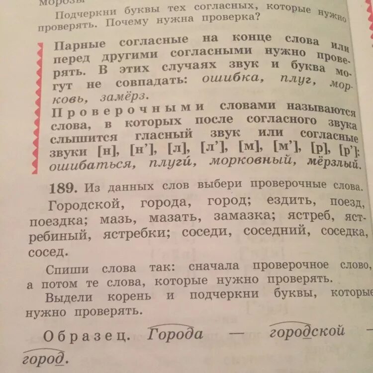 Проверочное слово к слову поезд. Поезд проверочное слово. Проверочное слово к слову ездить. Проверочное слово к слову ястреб. Подчеркни буквы которые нужно проверять