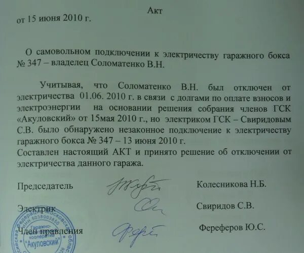 Акт о размещении информации. Акт об отключении электроэнергии образец. Акт о самовольном подключении электроэнергии. Акт о незаконном подключении электроэнергии образец. Акт о незаконном отключении электроэнергии.