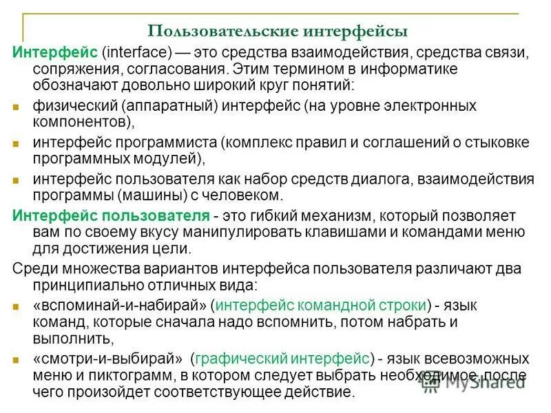 Программные средства реализации информационных процессов. Программные средства реализации информационных процессов