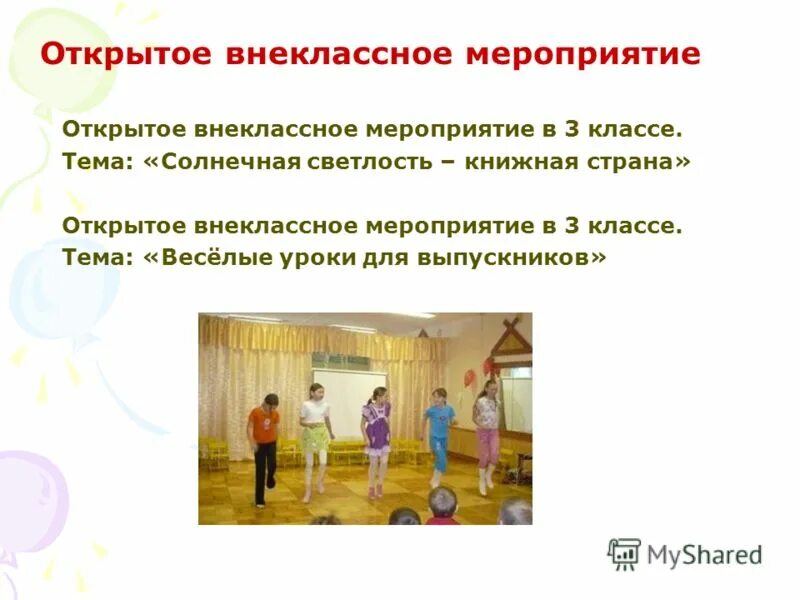 Внеклассное мероприятие 3 класс темы