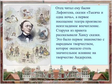 Ханс кристиан андерсен родители