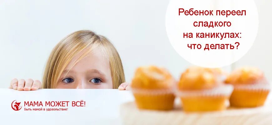 Ребенок переел что делать