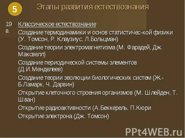 Развитие естественно знания. Этапы развития естествознания. Стадии развития естествознания. Этапы развития естествознания таблица. Этапы истории естествознания.