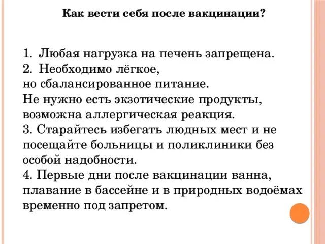 Как вести после прививки. Как вести себя после вакцинации. Как вести себя после прививки. Как вести себя после прививок. Как вести себя после вакцинации от ковид.