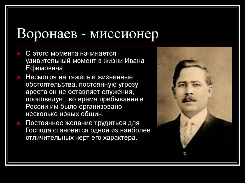 Красивая миссионер. Воронаев и миссионеры. Кто такой миссионер кратко. Миссионеры это в истории.