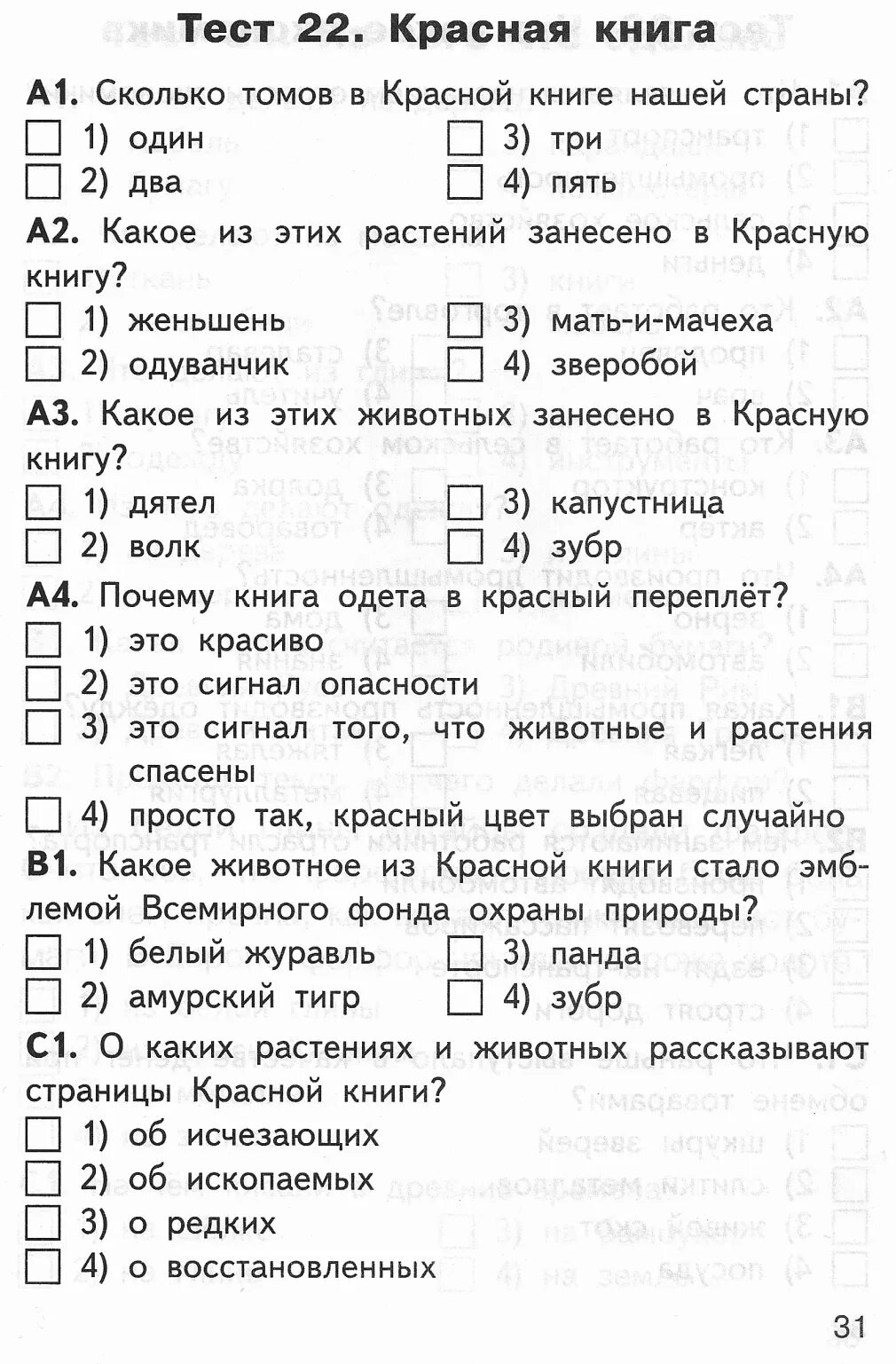 Тест по окружающему языку