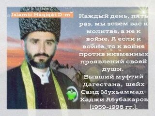 Сайидмухаммад хаджи. Хасмухаммад абубакаров. сайидмухамадхаджи абубакарову. саид мухаммад абубакаров муфтий дагестана. сайидмухаммад-хаджи абубакаров жена.