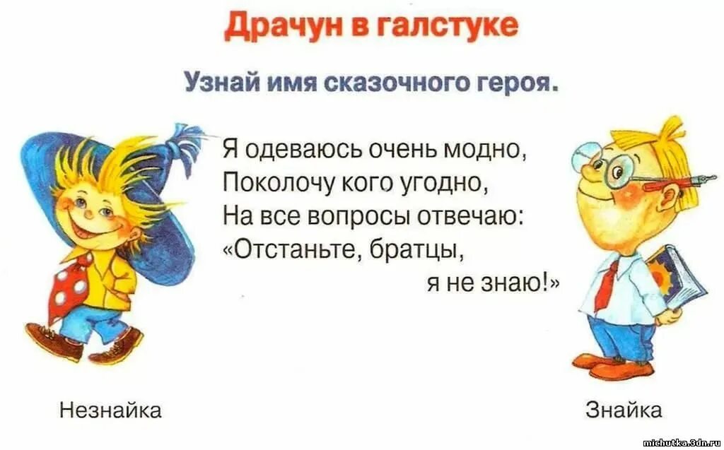 Вопросы какой персонаж
