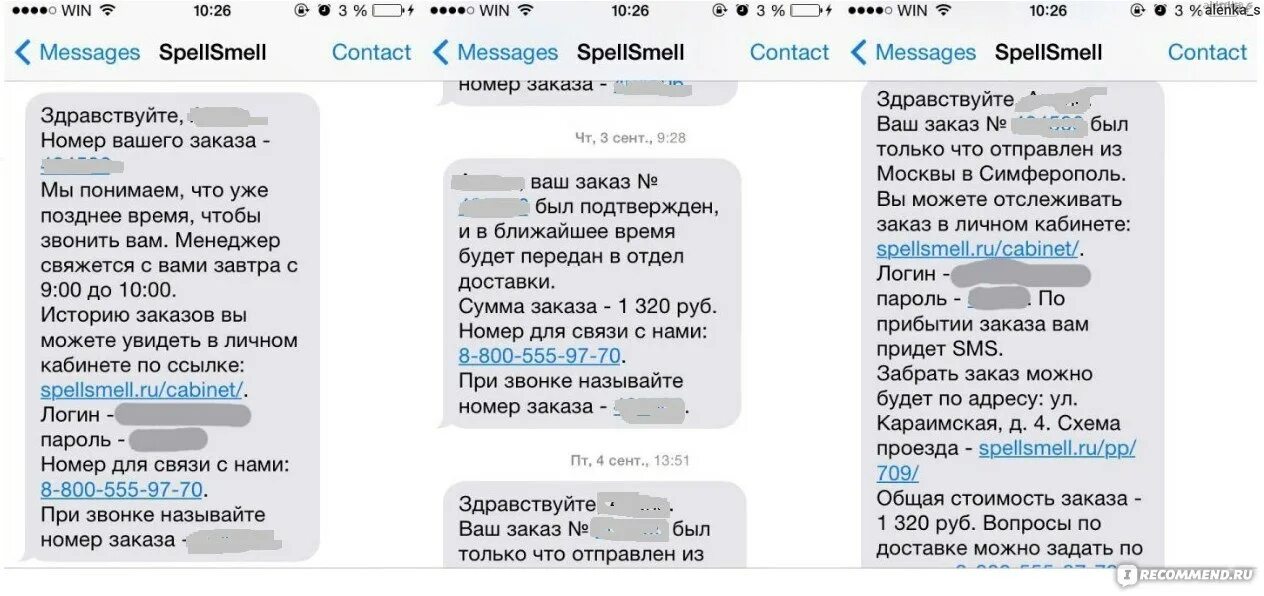 Spellsmell ru women. Спелл смелл Парфюм. Спел смел. SPELLSMELL отзывы о магазине. Аналог сайта SPELLSMELL.