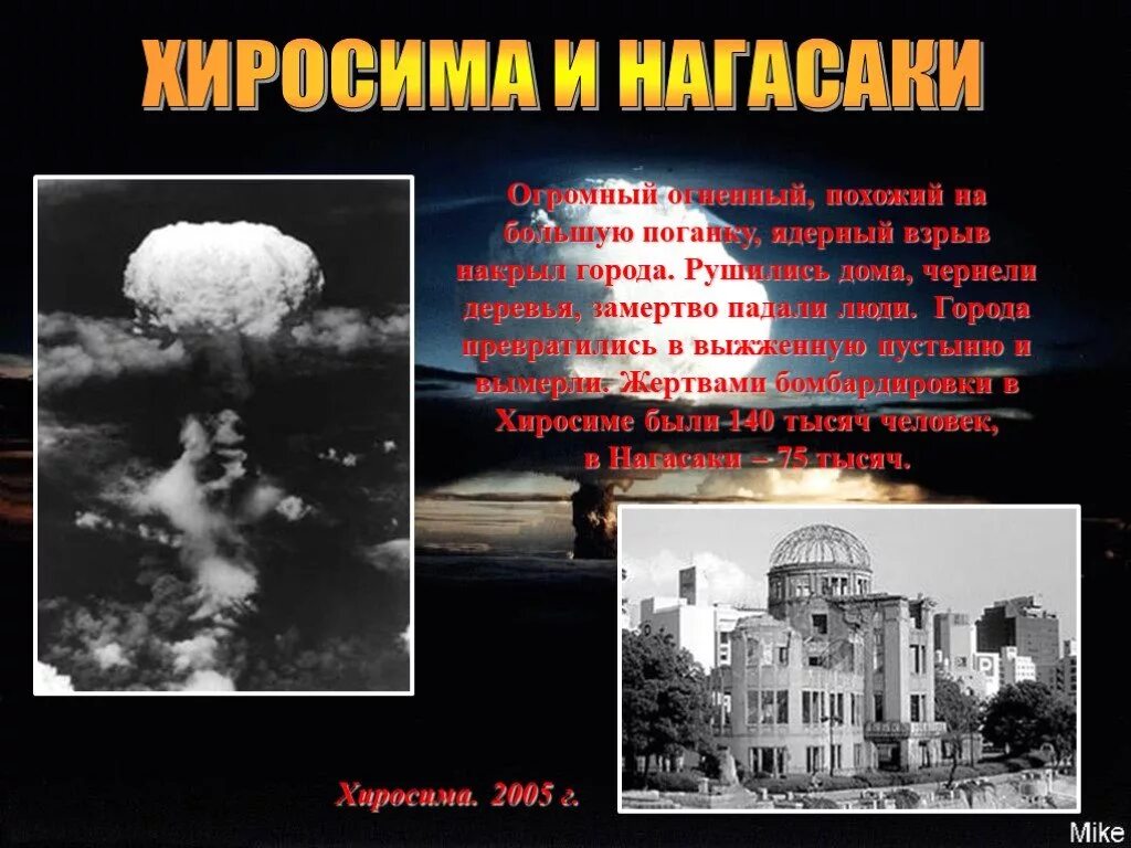 Взрыв Хиросима и Нагасаки. Хиросима и Нагасаки атомная бомба. Хиросима Нагасаки ядерный взрыв. Когда скинули на нагасаки