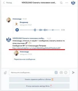 Как оставить голосовое сообщение на телефоне