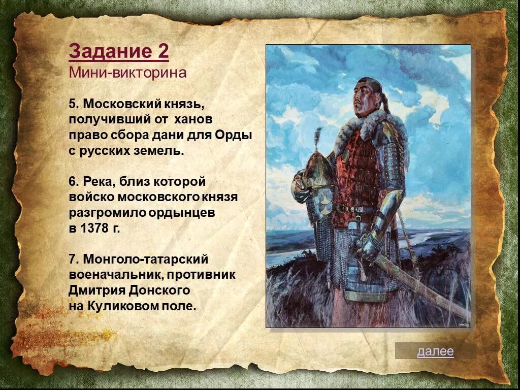 Поручение собирать ордынскую дань со многих