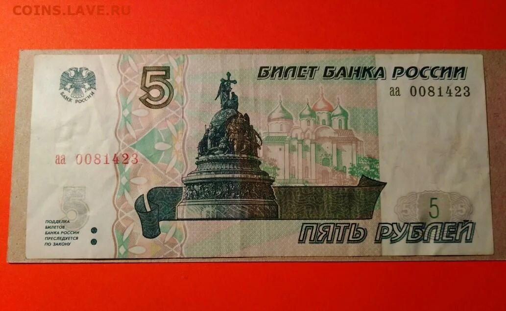 Купюра 5 рублей 2022. Банкнота номиналом 5 рублей. 5 Рублей бумажкой. Банкнота 5 рублей 1997.