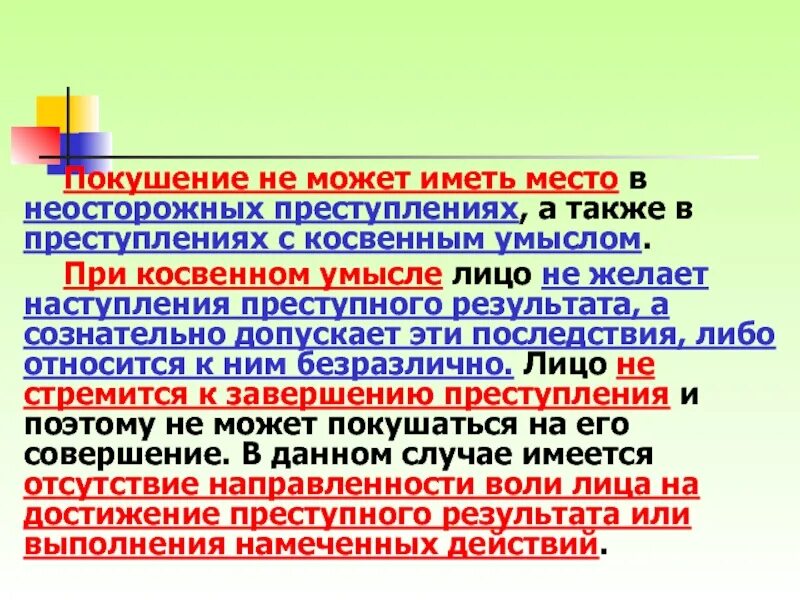 Покушение не может превышать. При косвенном умысле. Прямой неконкретизированный умысел. Неконкретизированный умысел в уголовном праве.