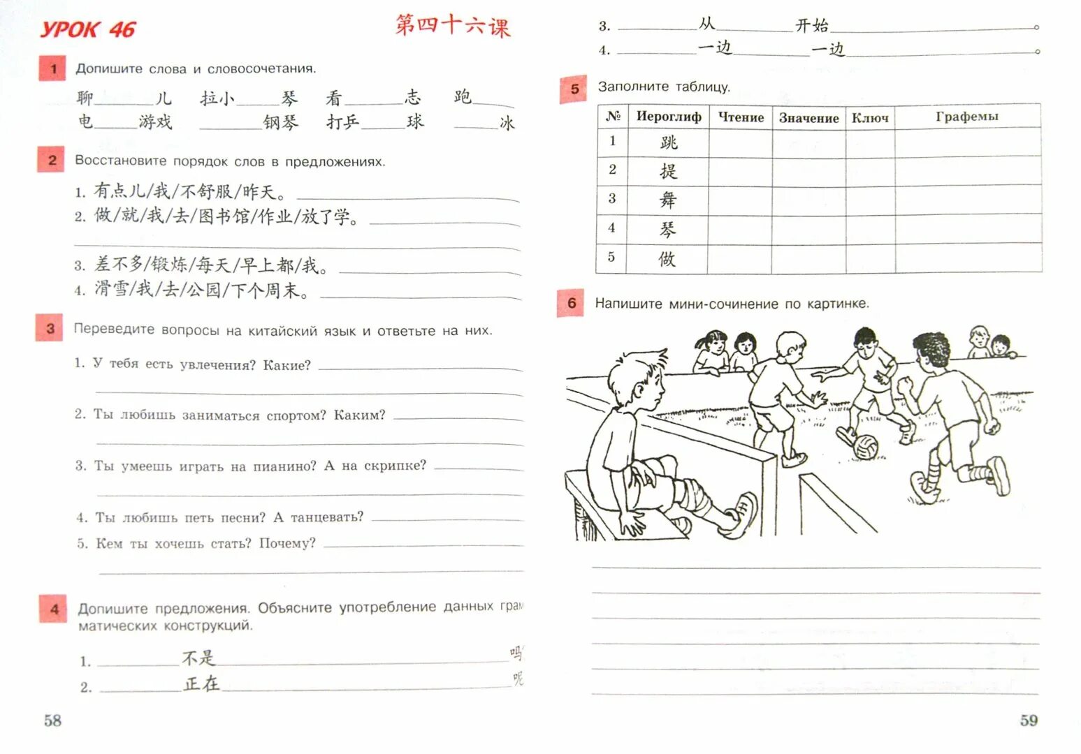 Китайский рабочая тетрадь. Китайский язык упражнения. Китайский для детей задания. Домашние задания по китайскому языку. Задания на китайском языке для детей.