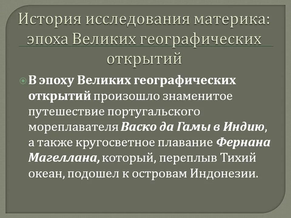 Презентация открытие евразии. История исследования Евразии. История исследования материка Евразия. Исследователи и открыватели Евразии. Евразия история исследования путешественники.