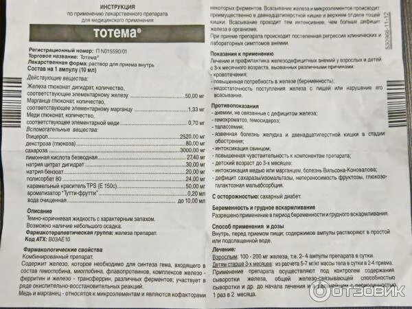 Тотема сколько пить при анемии