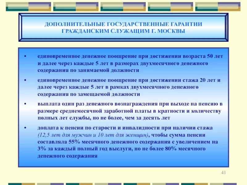 Государственные гарантии гражданских служащих. Гарантии государственного гражданского служащего. Социальные гарантии государственных служащих. Государственные гарантии на государственной гражданской службе.