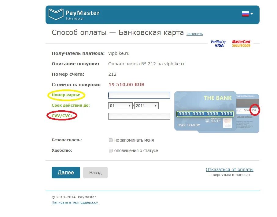 Как платить через спб. Paymaster платежная система. СПБ оплата. Paymaster шаблон оплаты. Карта СПБ оплатить.