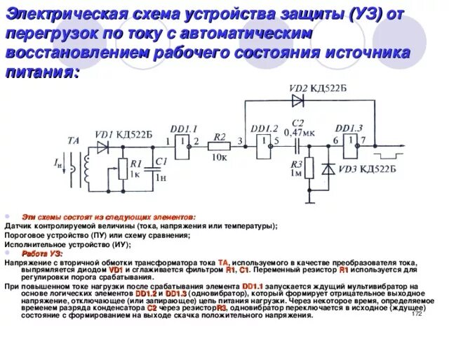 Датчики частоты напряжения. Ограничители тока схема защиты нагрузки. Схема защита электрического двигателя от токов перегрузки. Датчик тока схема электрическая принципиальная. Оин1ограничитель импульсных схема подключения.