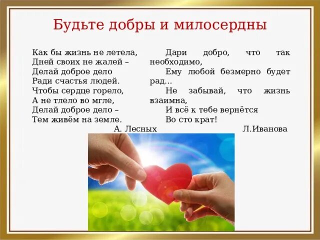 Легко ли быть добрым. Легко ли быть добрым