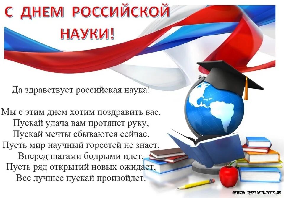 День науки. День Российской день Российской науки. LTYM hjccbzcrjq y. Дкньроссийской нсуки. Когда отмечают день российской