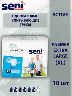 Seni active 10 шт