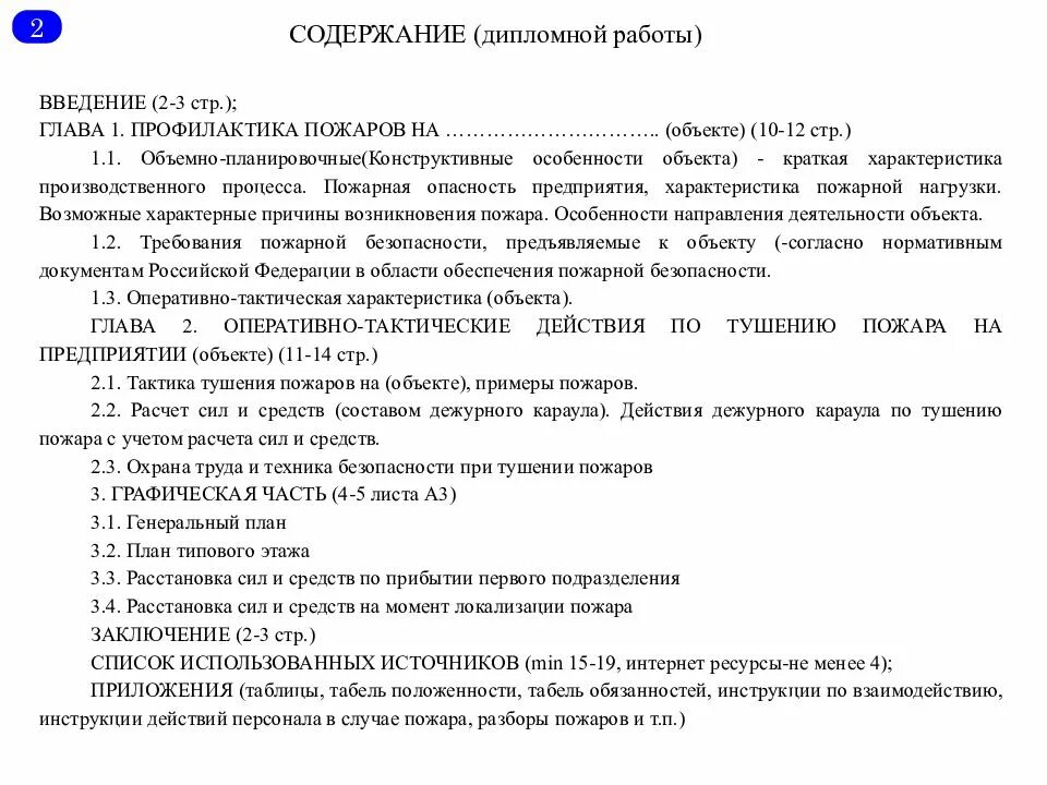 Примеры глав диплома. Содержание дипломной работы пример. План дипломной работы пример. Дипломная работа пример. Содержание введения дипломной работы.