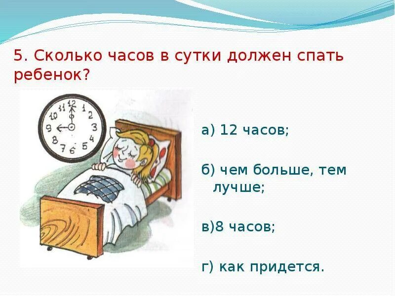 Сколько нужно сапать ребёнку. Сколько часов в день нужно спа.. Сколько нужно спать. Сколько спать часов в сутки.