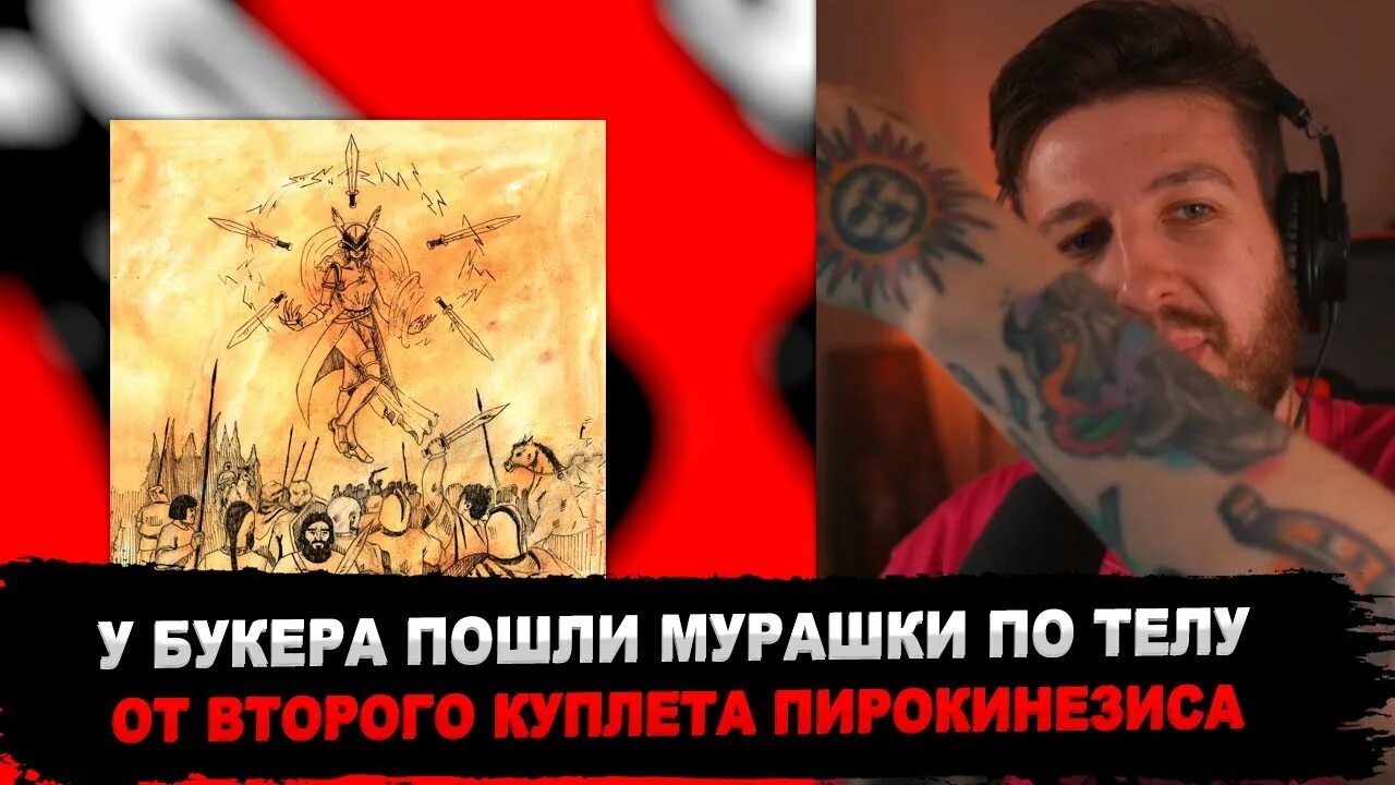 Pyrokinesis booker в ад перед тобой. Пирокинезис и букер. пирокинезис легенда о богине мечей. пирокинезис и букер арты. легенда о богине мечей pyrokinesis.