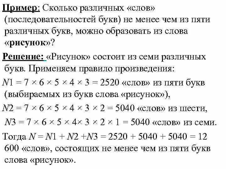 Сколько различных слов можно образовать из букв слова водород. Сколько слов можно образовать из букв слова фрагмент. Сколько разных слов можно составить из слова комбинаторика. Буквы в разном порядке текст.