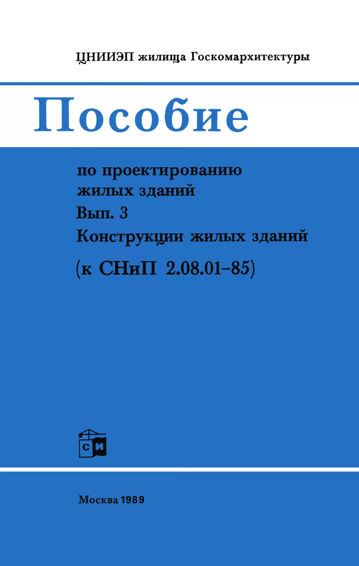 13330. Снип 2. Снип 2. 04. 02.
