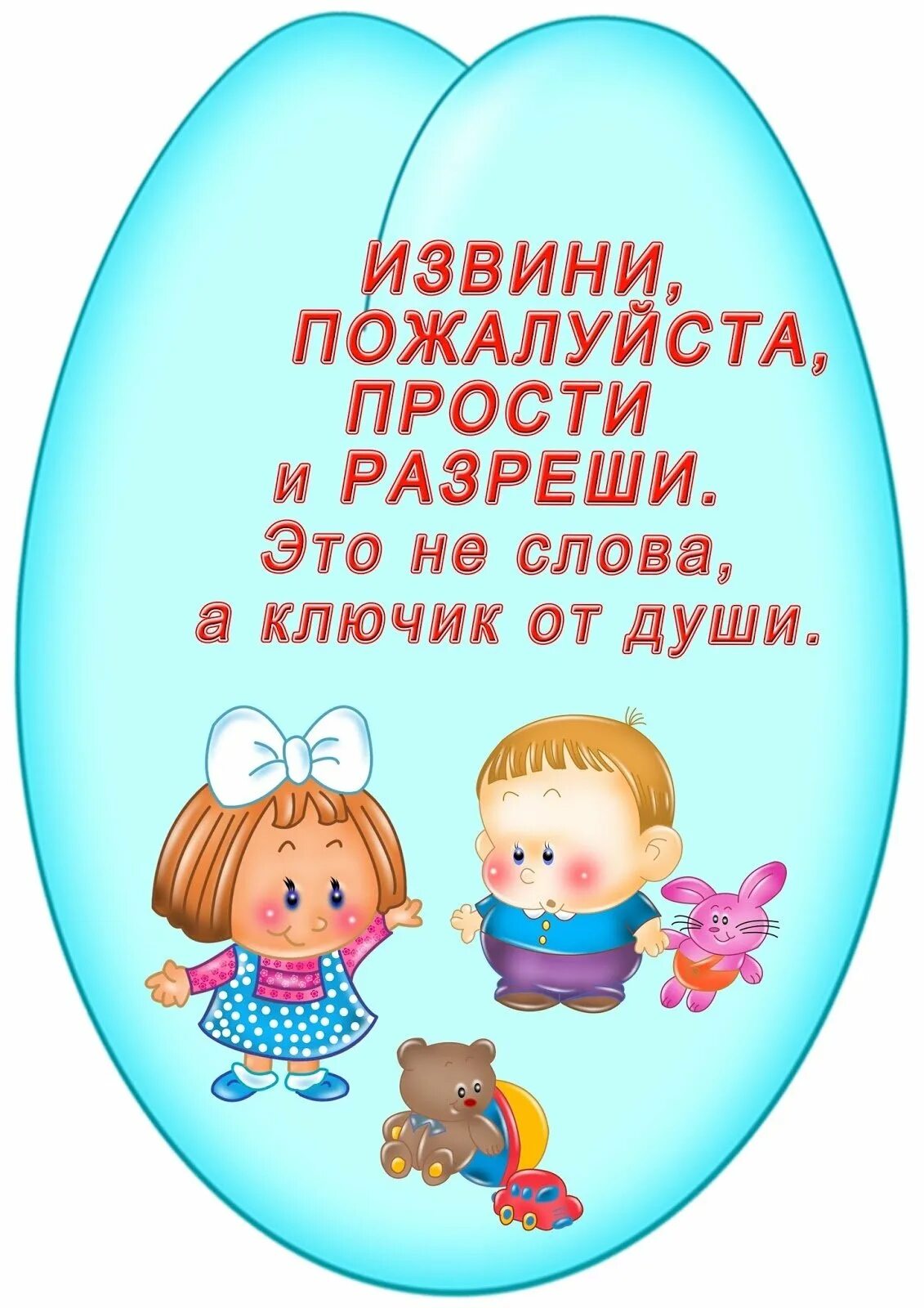 Картинки на тему вежливость. Уроки вежливости и доброты. Книги о добре и вежливости. Правило доброты для дошкольников. Вежливые сова для детей.