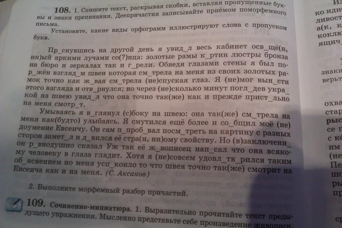 Выпишите из текста деепричастия. Текст Причастие и деепричастие 7 класс с ответами. Из текста 108 выписать описание Гагарина. Текст с причастиями б полевой верно душа радуется..