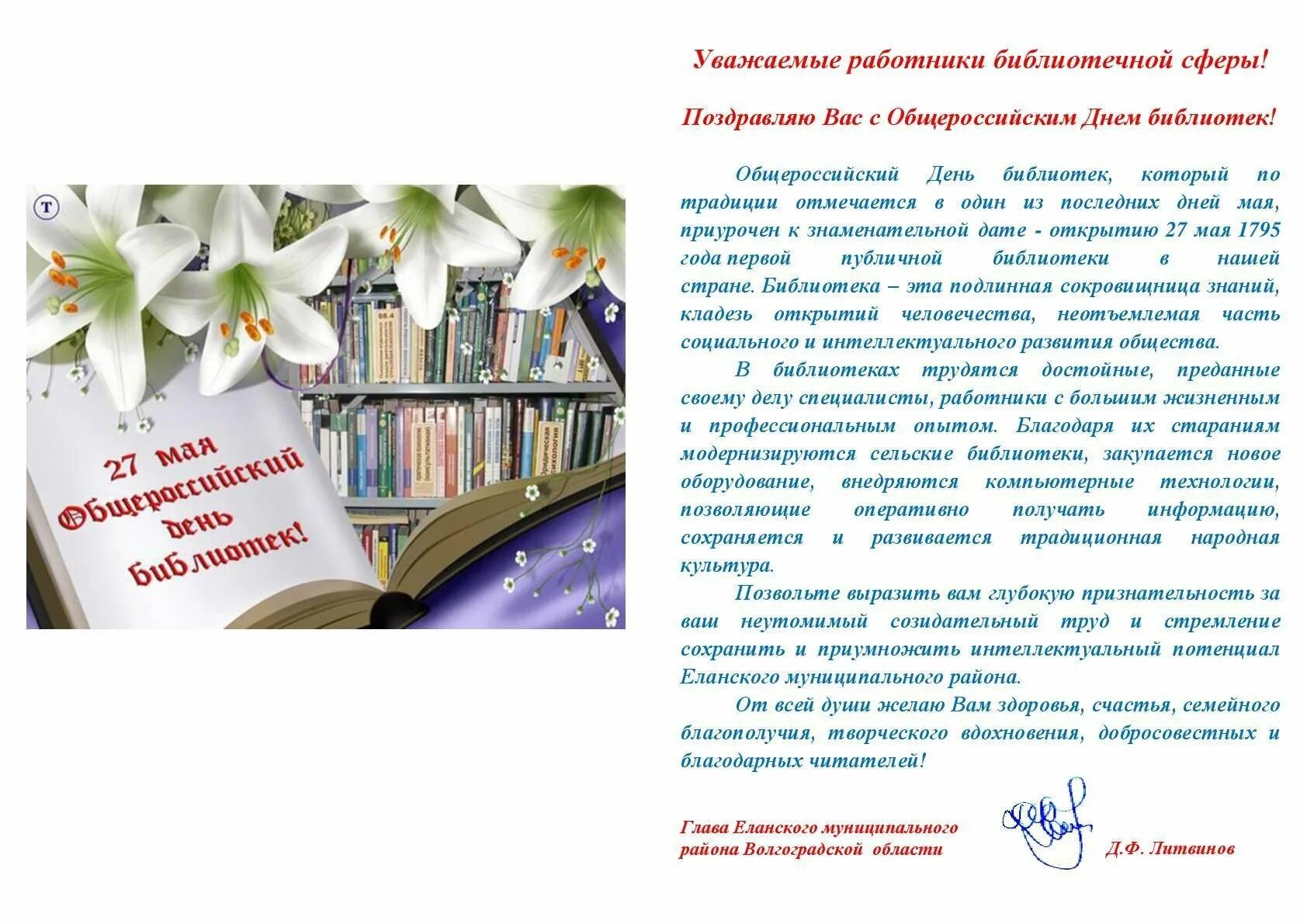 День библиотеки статья. Поздравление коллектива библиотеки. Поздравление с днем библиотек. Поздравление от библиотеки. С днем библиотекаря поздравления.