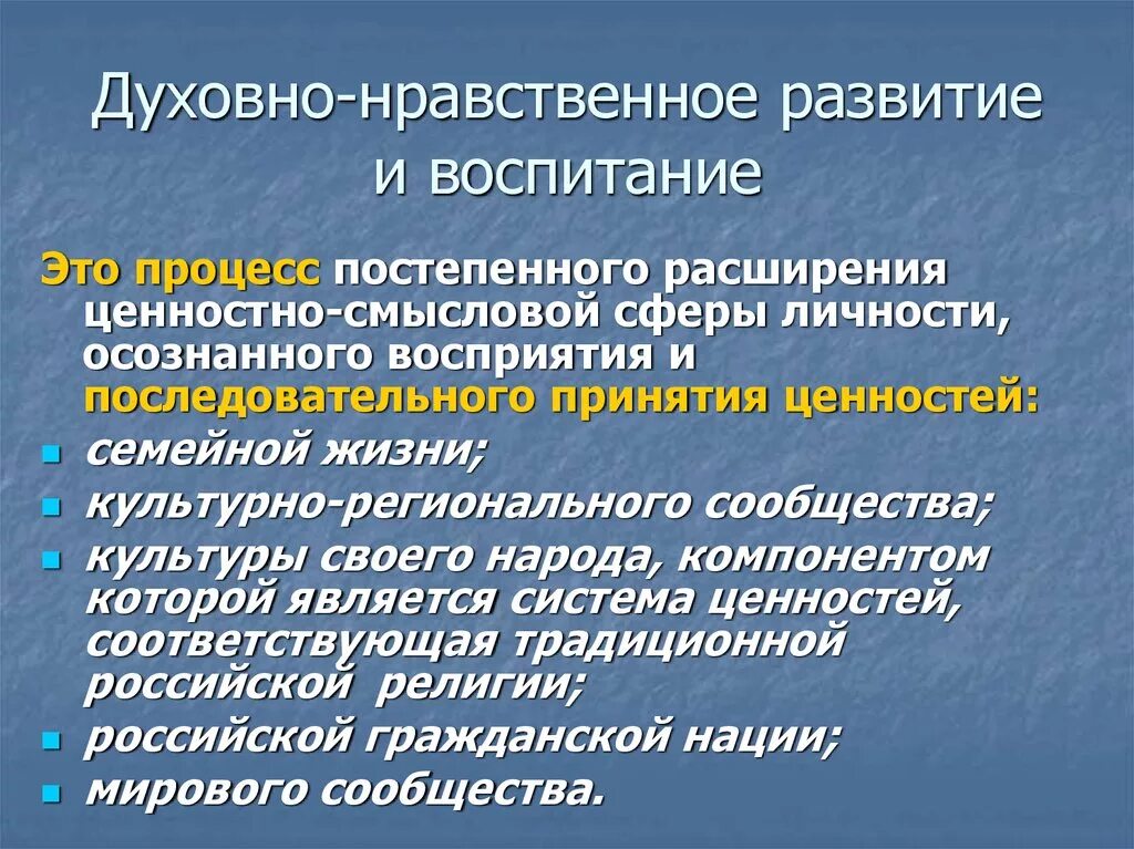 Духовно нравственного развития школьников. Нравственное развитие. Духовно-нравственное развитие. Развитие духовно нравственного воспитания. Духовное и нравственное развитие.