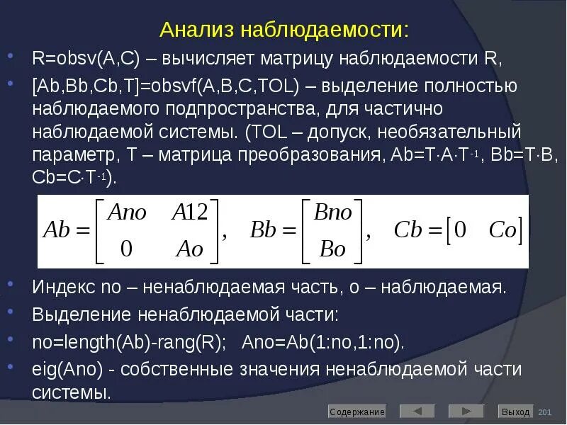Наблюдаемый параметр. Наблюдаемый параметр