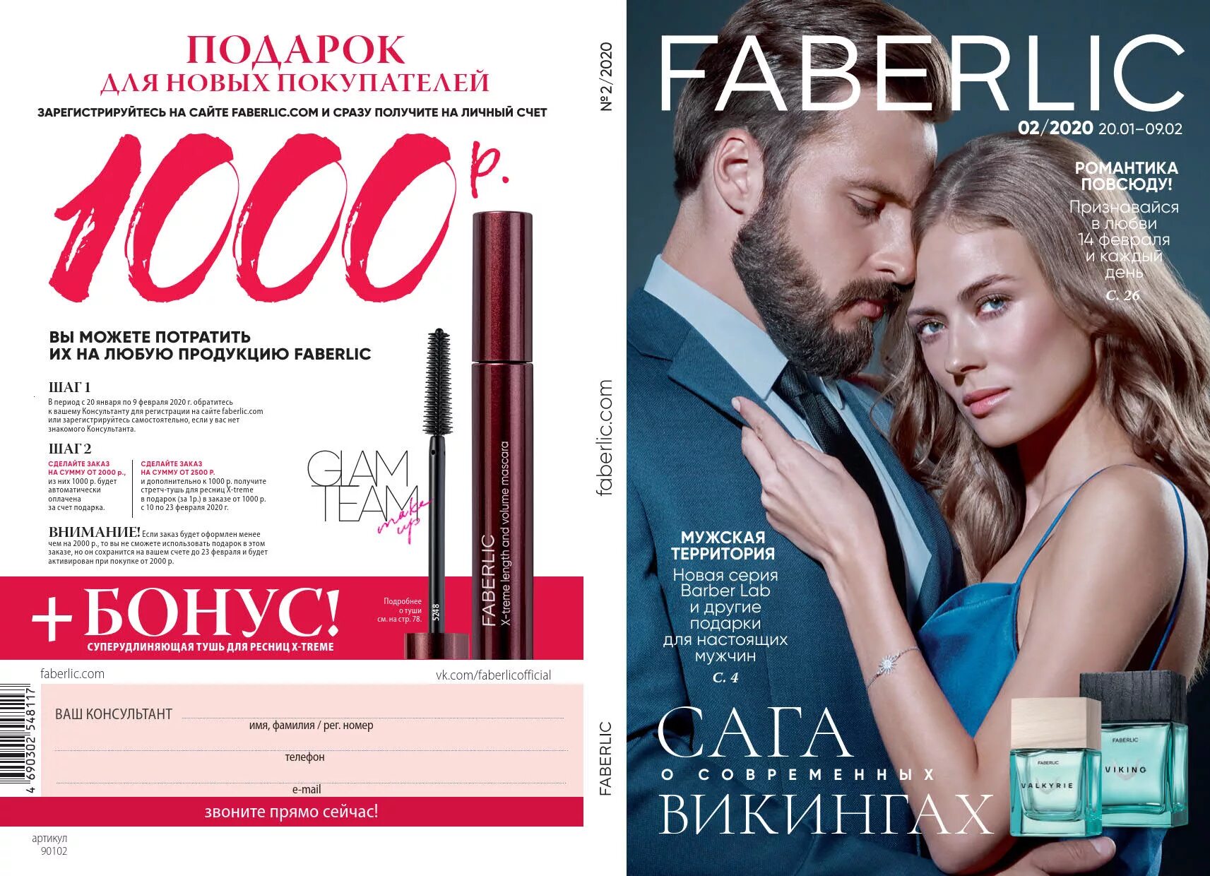 Каталог фаберлик 2020. Фаберлик каталог 2020. Фаберлик акции. Каталог фаберлик 2020. Фаберлик каталог 2020.