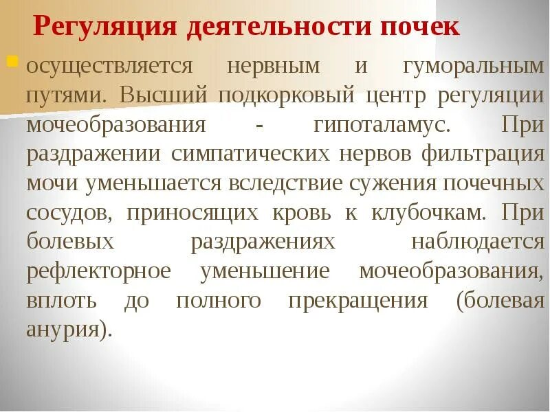 Гуморальная регуляция работы почек. Нервно-гуморальную регуляцию деятельности почек. Механизмы регуляции деятельности почек. Регуляция деятельности почек осуществляется. Нервная и гуморальная регуляция деятельности почек.