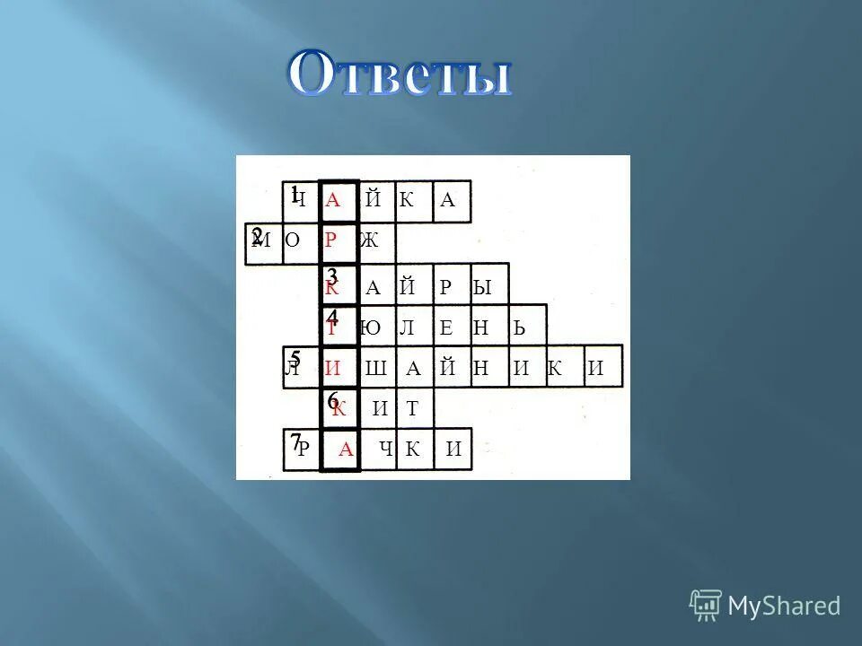 кроссворд пустыня. луковичное растение с крупными красивыми цветками. вопросы про арктику. кроссворд на тему пустыня. кроссворд на тему пустыня.