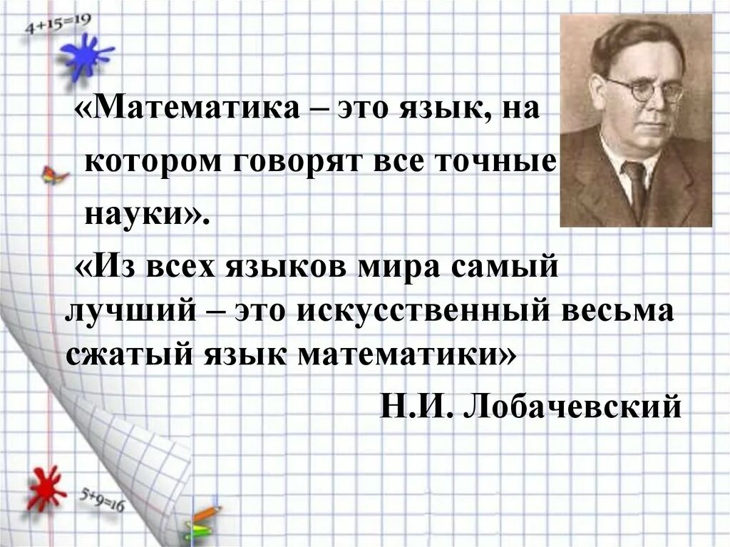 Математический язык. Математика это язык на котором говорят все точные науки. Математика это язык. Математика точная наука. Математика простым языком